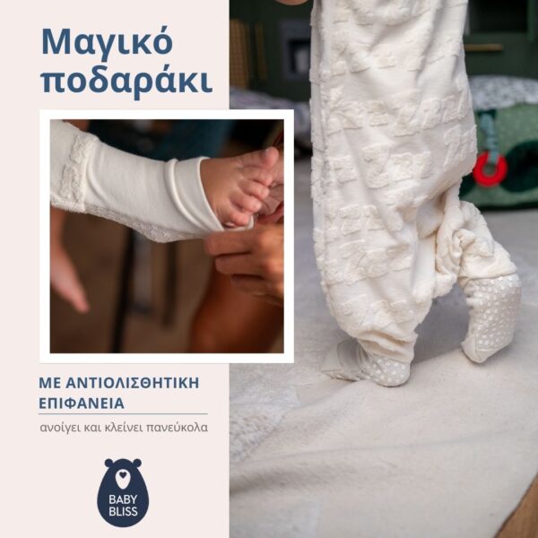 Dreamy ZZZ Χειμερινός Υπνόσακος Cream 2 Μεγέθη φορεμένος από ένα παιδάκι