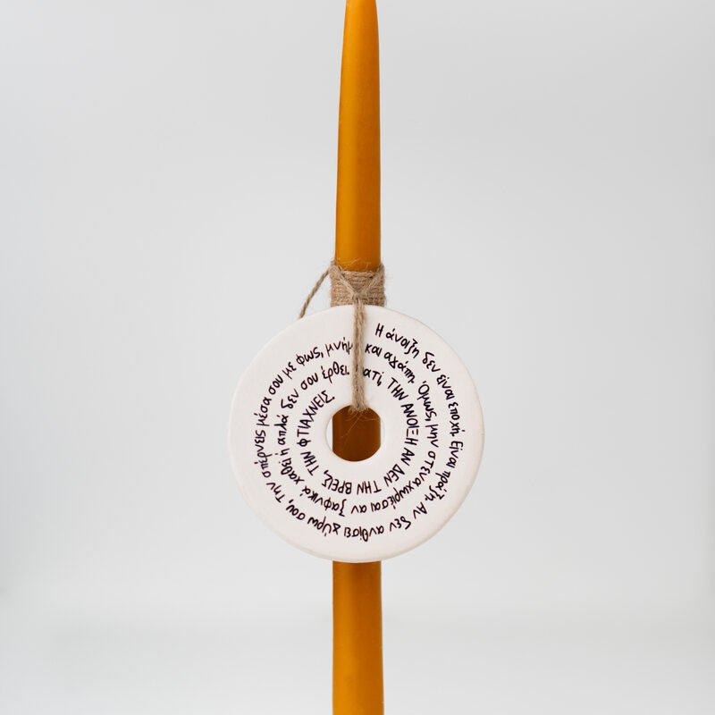 Κεραμικός Κηροστάτης Φράση Λαμπάδα